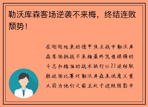 勒沃库森客场逆袭不来梅，终结连败颓势！